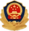 公安备案